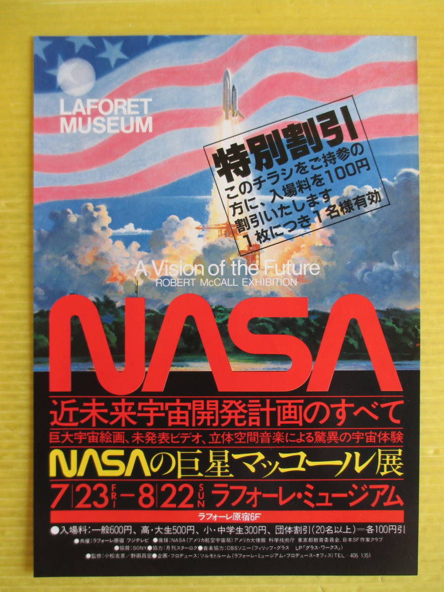 チラシ 「A Vision of the future NASA」「NASAの巨星マッコール展」 1982年 ラフォーレミュージアム_画像1
