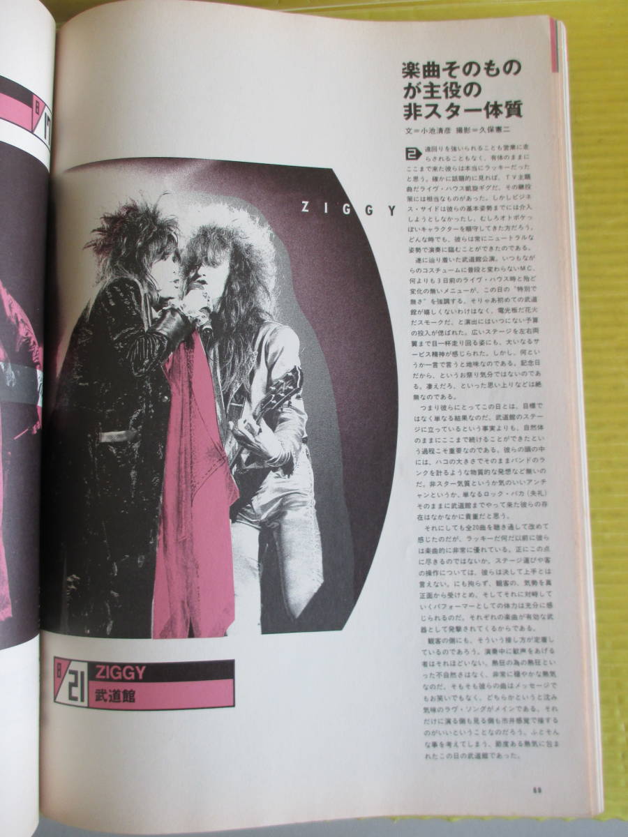 rockin'on JAPAN ロッキング オン ジャパン Vol.29 1989年10月号 真島 