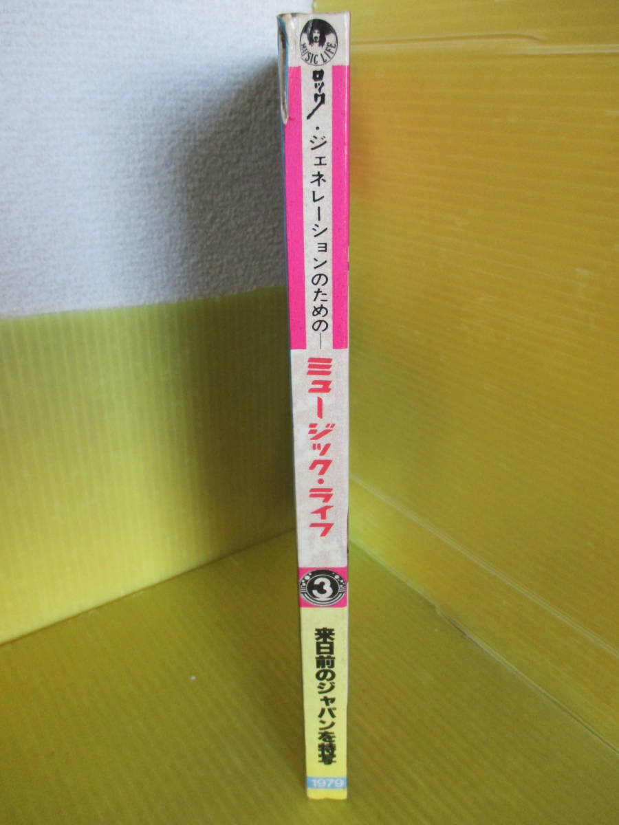 MUSIC LIFE 1979 год 3 месяц номер Japan Queen Van * разделение ключ -p* Trick Linda * long shutatoP.I.L белый Sune -k