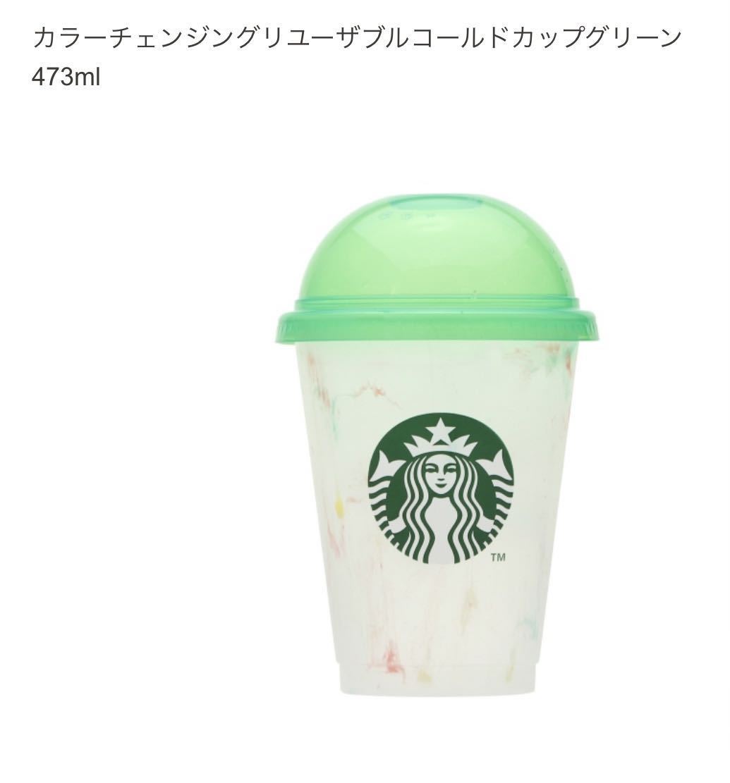 2022 新作 スターバックス タンブラー部 リユーザブルコールドカップ ピンク 473ml