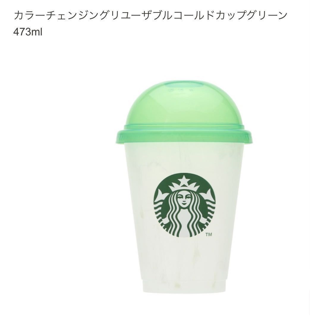 スタバ カラーチェンジカップ - 食器