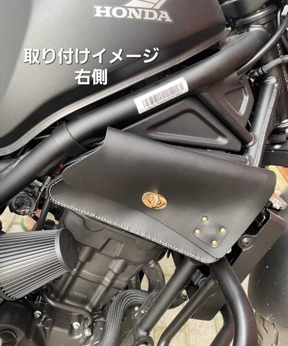 REBEL レブル 250 500 レザー エンジンカバー サイドバッグ 本革製
