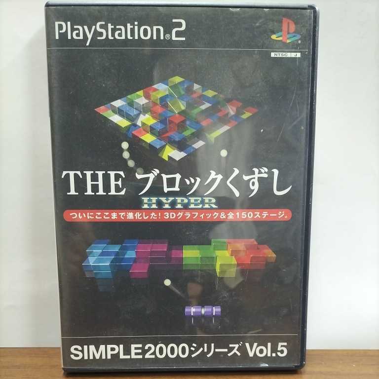 PlayStation2 ソフト THE ブロック くずし HYPER PS2 プレイステーション2 3Dゲーム_画像1