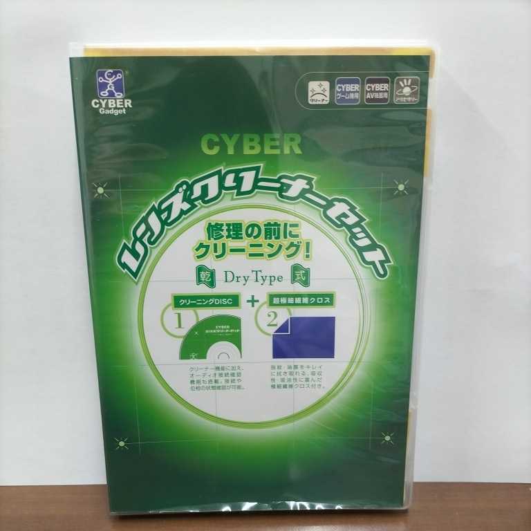 CYBER lens cleaner set ( dry ) [ game machine /AV equipment for ] game machine for cleaner dry type 