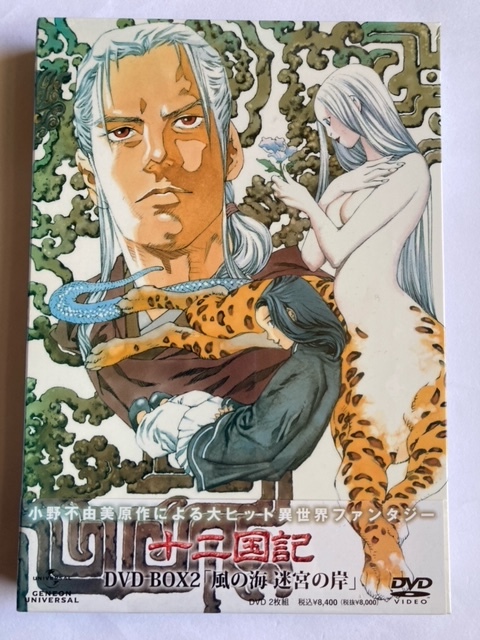 100%安い 十二国記 DVD 迷宮の岸 未開封 風の海 BOX2 さ行