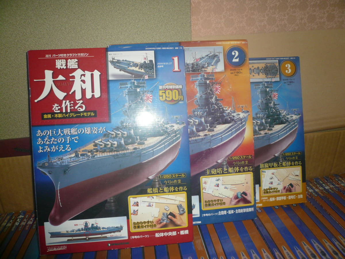 デアゴスティーニ戦艦大和を作る 全巻 送料無料 www.dinh.dk