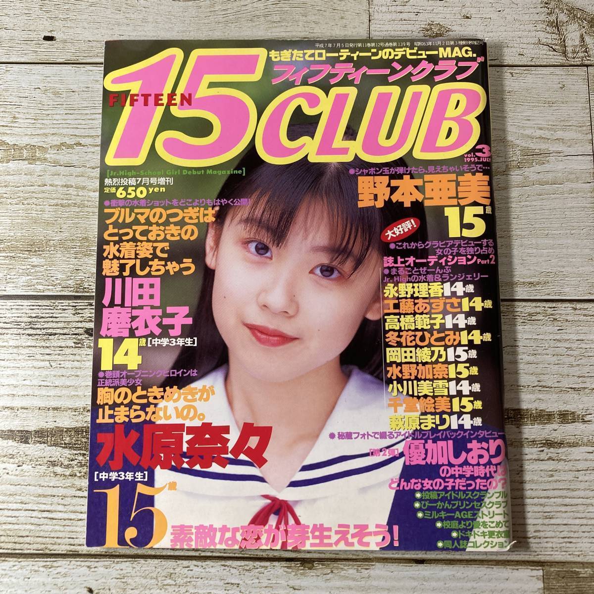 1-4 □ 15CLUB 1995年 熱烈投稿7月 増刊 VOL.3 1-4 □ 15CLUB 1995年 熱烈投稿7月 増刊 VOL.3