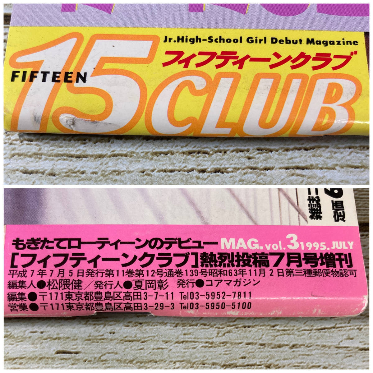 1-4 □ 15CLUB 1995年 熱烈投稿7月 増刊 VOL.3 1-4 □ 15CLUB 1995年 熱烈投稿7月 増刊 VOL.3