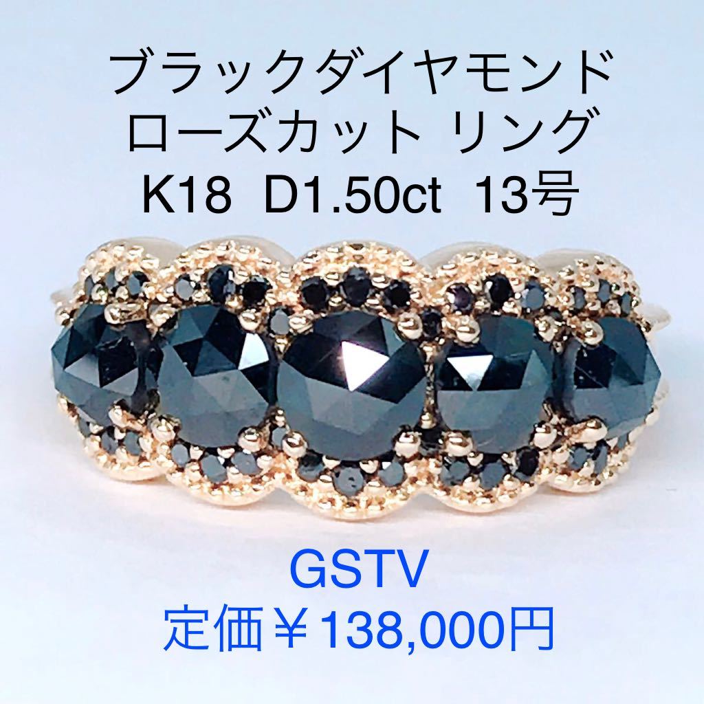Yahoo!オークション - 1.50ct GSTV ブラックダイヤモンドリング K18...
