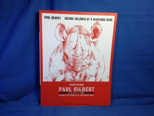 楽譜 Paul Gilbert ポールギルバート 咆哮 バンドスコア シンコーミュージック 9784401363223 背ヤケ