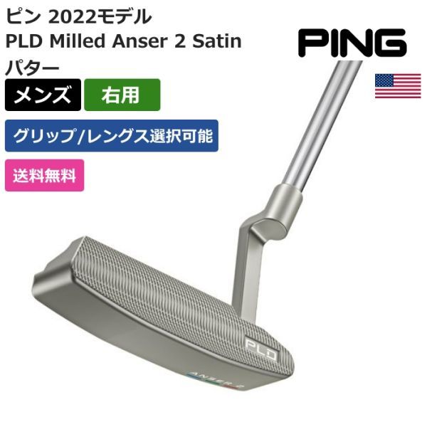 ☆新品☆送料無料☆ ピン PING PLD Milled Anser 2 Satin パター 右 ☆新品☆送料無料☆ ピン PING PLD Milled Anser 2 Satin パター 右