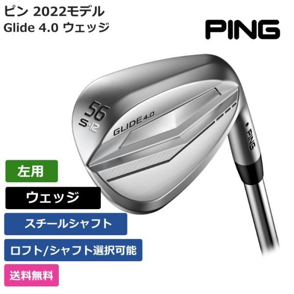 ★新品★送料無料★ ピン PING Glide 4.0 ウェッジ スチールシャフト 左利き用