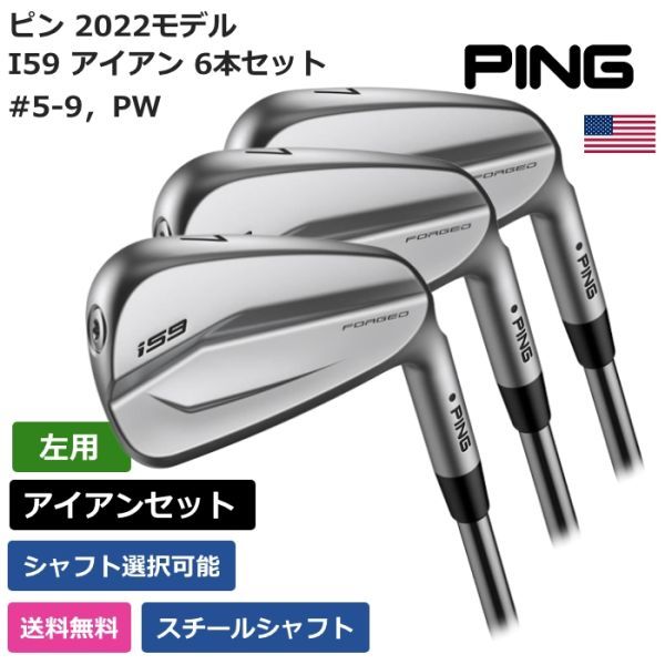 クーポン利用 PING PING ピン ゴルフ i59 アイアン N.S.PRO 850 7〜PW