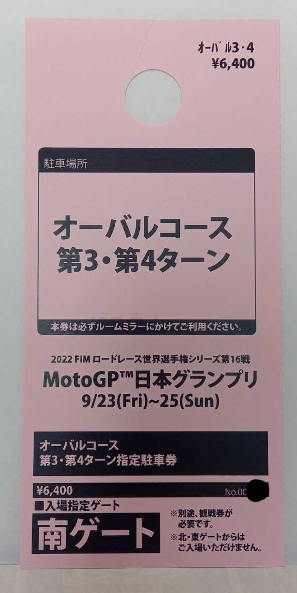 動作確認済  GP日本グランプリ　４輪駐車券 Moto モータースポーツ