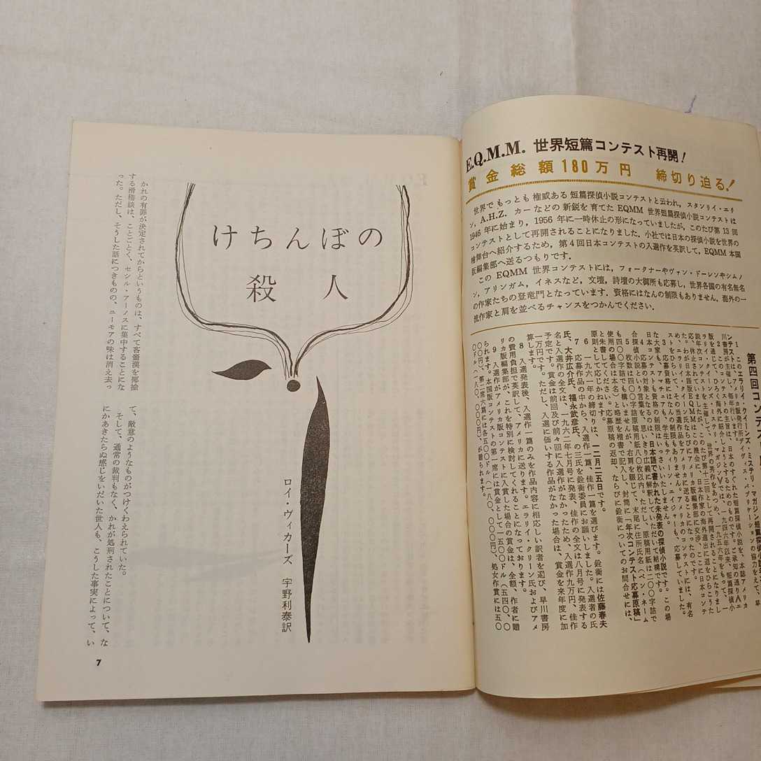 zaa-380♪エラリイクイーンズミステリマガジン1962年2月号　『ガードナーの傑作150枚』　早川書房　世界最高のミステリ総合誌_画像3