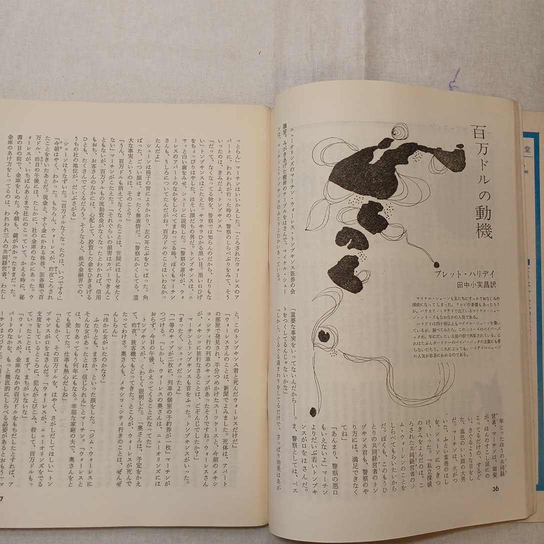 zaa-380♪エラリイクイーンズミステリマガジン1962年2月号　『ガードナーの傑作150枚』　早川書房　世界最高のミステリ総合誌_画像5