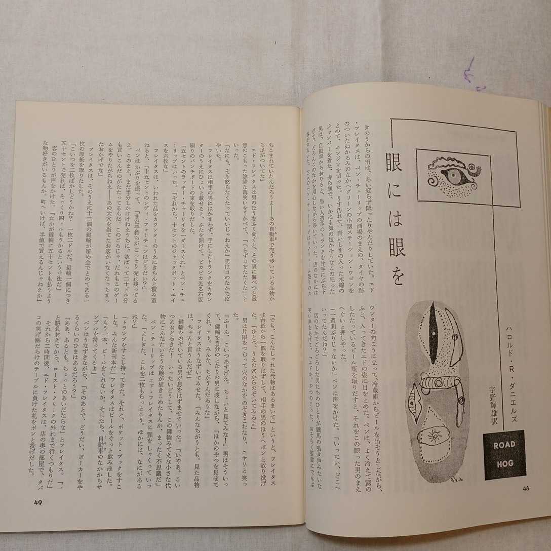 zaa-380♪エラリイクイーンズミステリマガジン1962年9月号　　早川書房　世界最高のミステリ総合誌_画像6