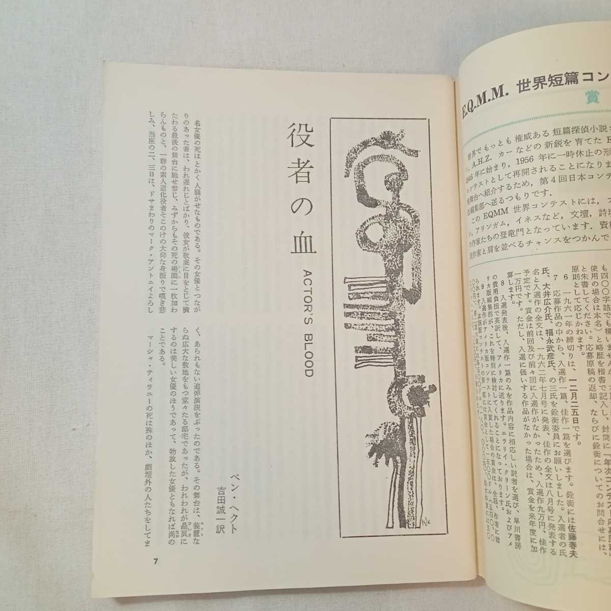 zaa-381♪エラリイクイーンズミステリマガジン1961年11月号　『役者の血』ベン・ヘクト　早川書房　世界最高のミステリ総合誌_画像3