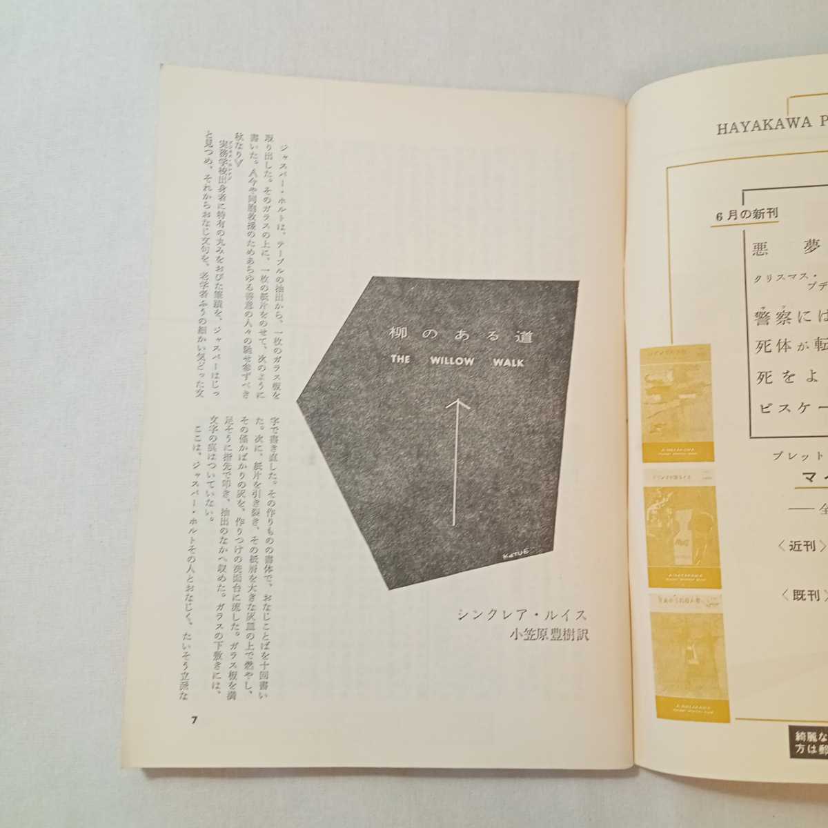 zaa-381♪エラリイクイーンズミステリマガジン1961年8月号　『柳のある道』クレンシア・ルイス　早川書房　世界最高のミステリ総合誌