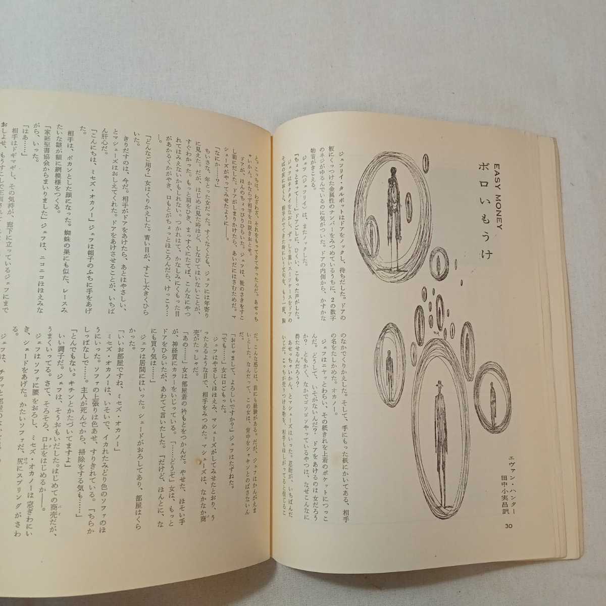 zaa-381♪エラリイクイーンズミステリマガジン1961年1月号　『七つの大徳』スタンリィ・エリン　早川書房　世界最高のミステリ総合誌_画像5