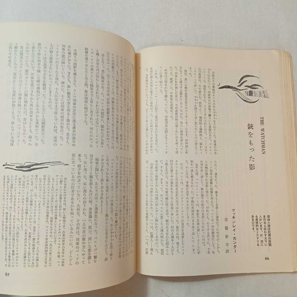 zaa-381♪エラリイクイーンズミステリマガジン1959年9月号　『うつろな龍』エラリィ・クイーン　早川書房　世界最高のミステリ総合誌_画像6