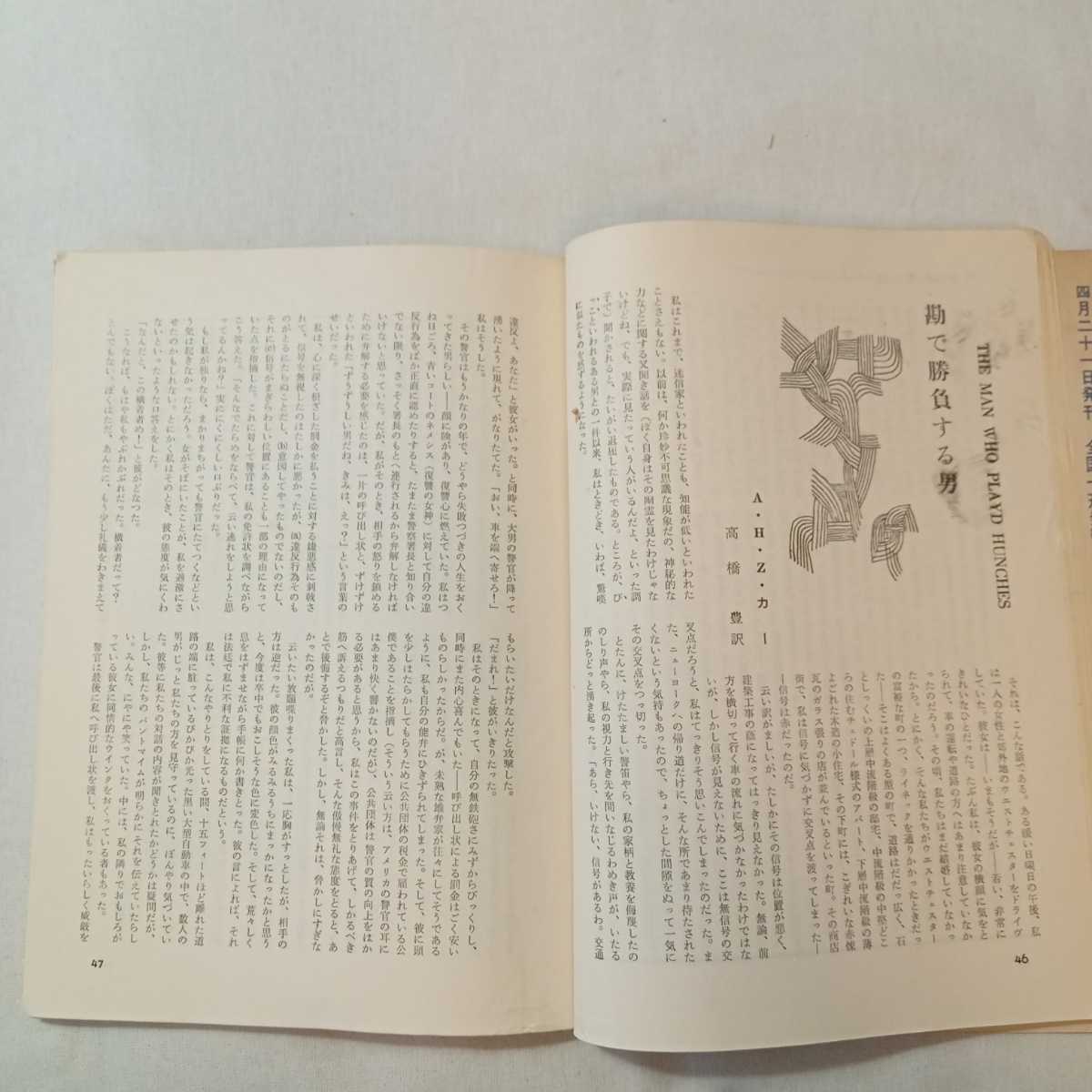 zaa-381♪エラリイクイーンズミステリマガジン1959年6月号『おれが賭けた女』ジェイムス・M・ケイン　早川書房　世界最高のミステリ総合誌_画像6