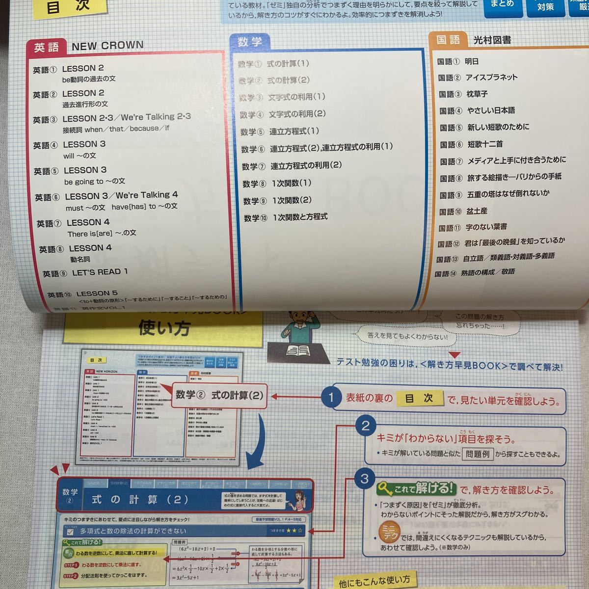 zaa-384♪進研ゼミ中学講座中2　定期テスト解き方早見BOOK(英語・数学・国語)つまづきポイント集中　VOL-1～3　　3冊セット