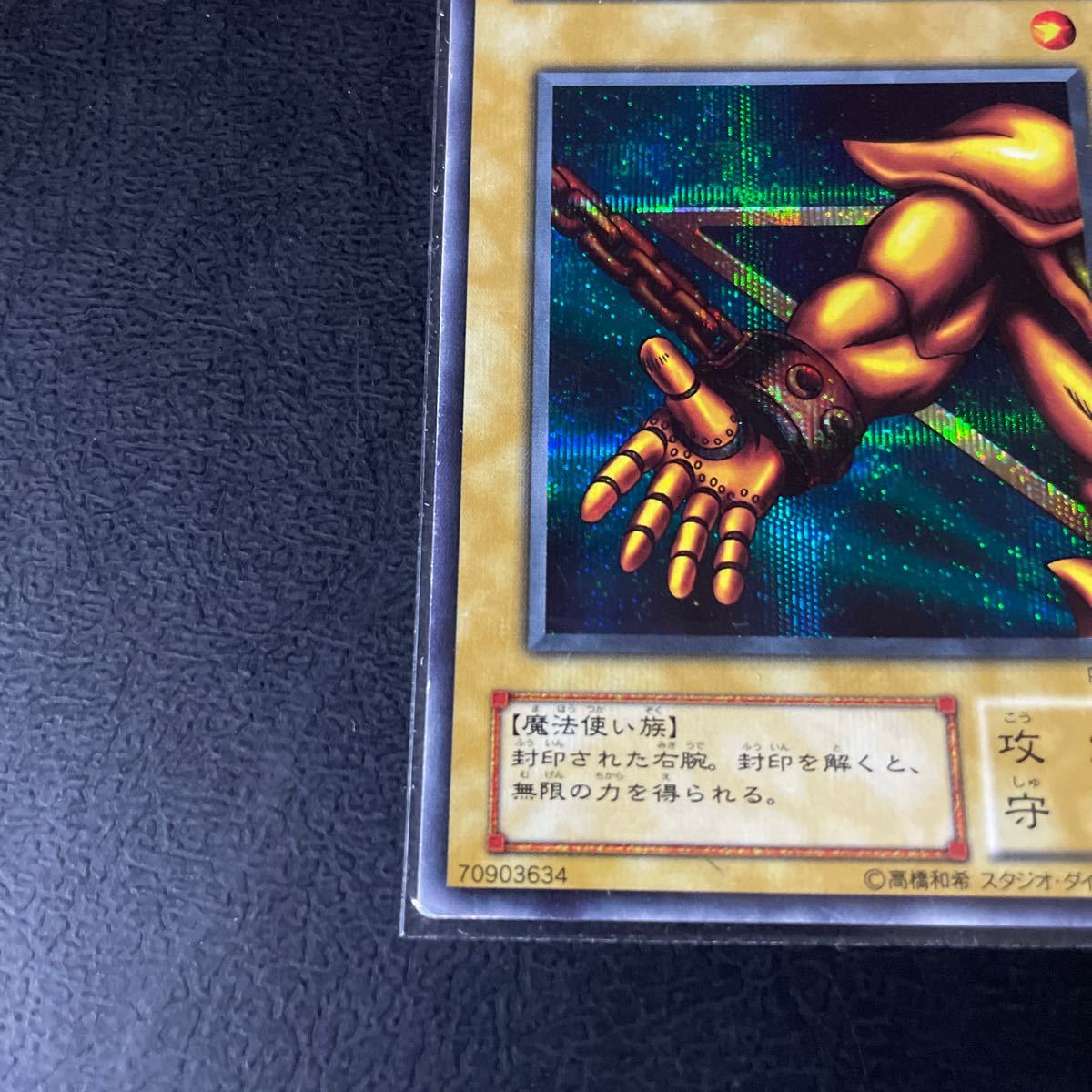 遊戯王 封印されし者の右腕 PG-63 シークレット プレイ用 封印 遊戯王 封印されし者の右腕 PG-63 シークレット プレイ用 封印