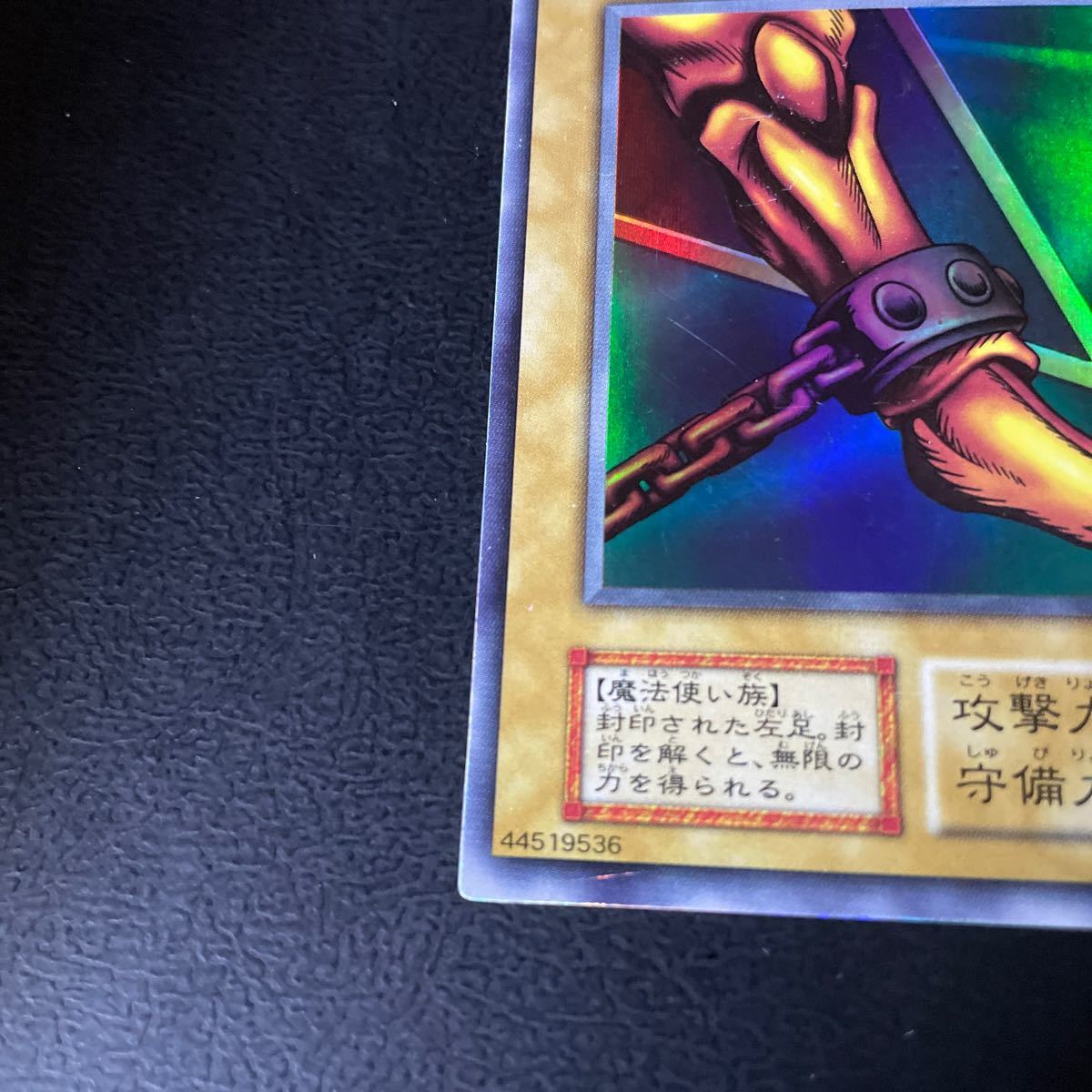 遊戯王 封印されし者の左足 ウルトラレア 初期カード プレイ用 遊戯王 封印されし者の左足 ウルトラレア 初期カード プレイ用