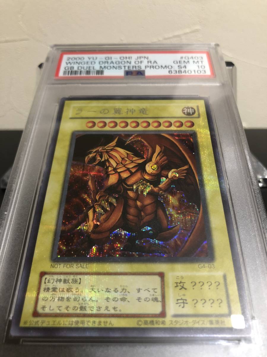 PSA10 GEM MINT ラーの翼神竜 プロモ シークレットレア G4-03 遊戯王 PSA10 GEM MINT ラーの翼神竜 プロモ シークレットレア G4-03 遊戯王