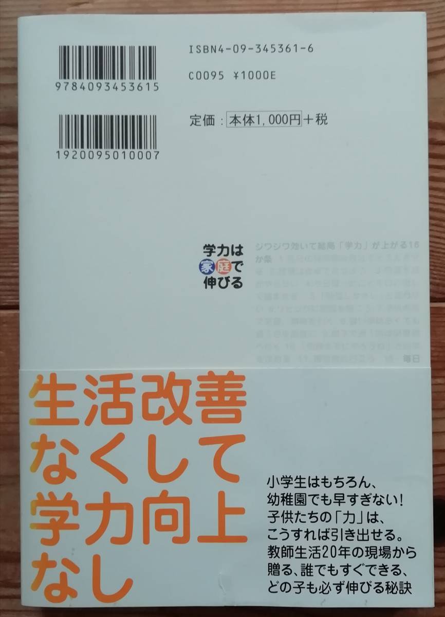 ★学力は家庭で伸びる★陰山英男★小学館★_画像2