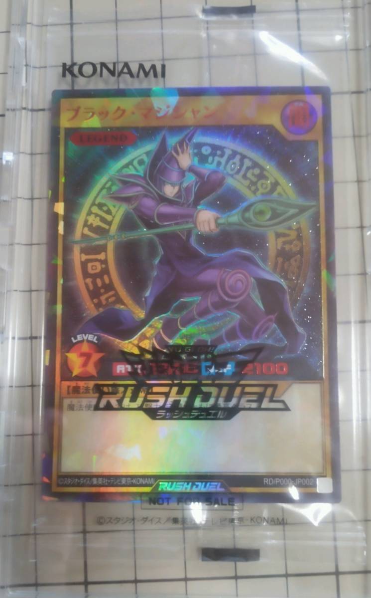 遊戯王 ラッシュデュエル ブラック・マジシャン Special RED 当選品