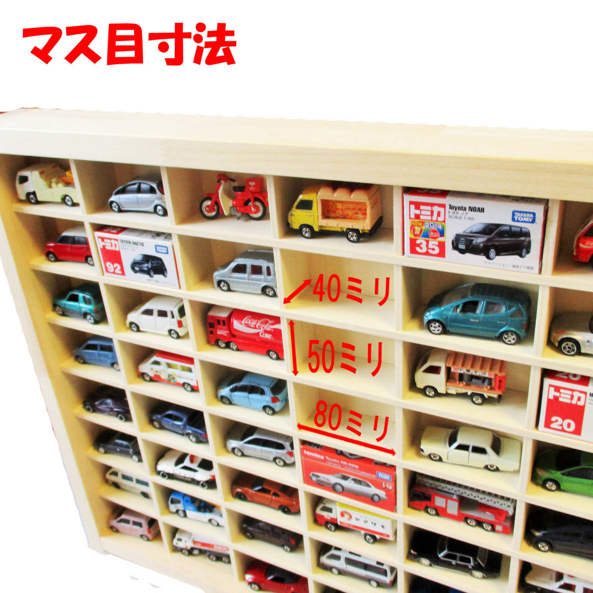 トミカケース アクリル障子なし 36台収納(6×6マス) 日本製 2台