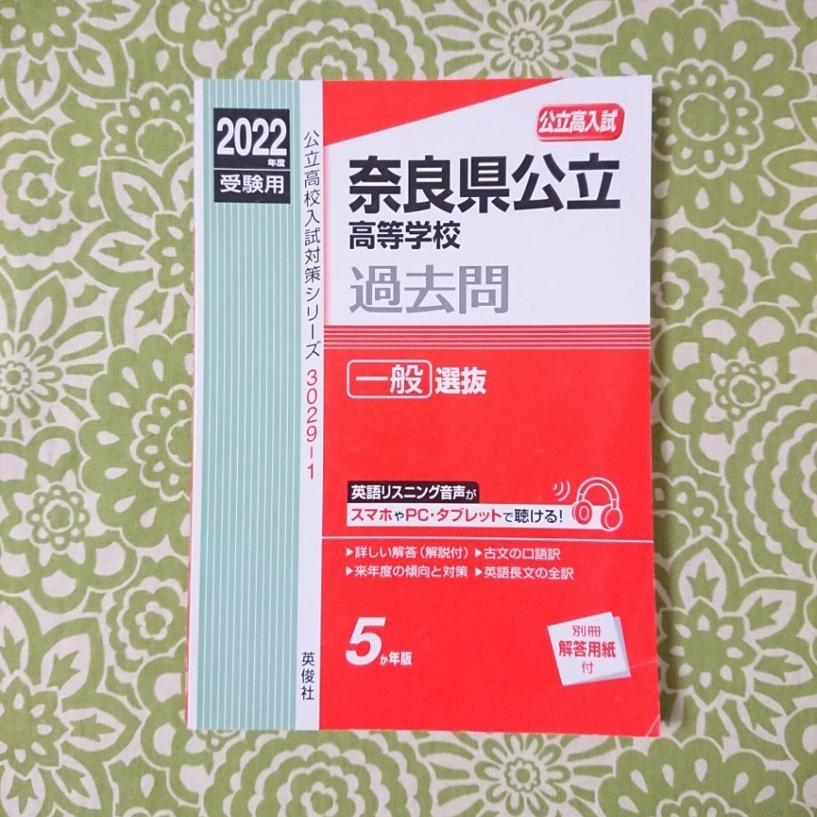 24年度受験用 奈良公立高等学校 特色選抜/岐阜県公立高等学校 特色