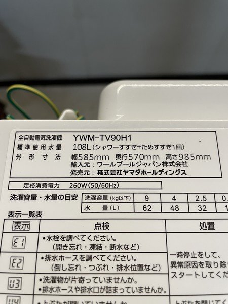 展示使用品【ヤマダ電機 YAMADA オリジナル 21年製 YWM-TV90H1 全自動