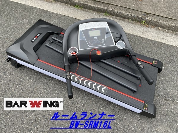 Ψ綺麗【 BARWING ルームランナー BW-SRM16L 電動角度調整機能付き MAX～16km/h ウォーキングマシン エクササイズ用品  】L10088