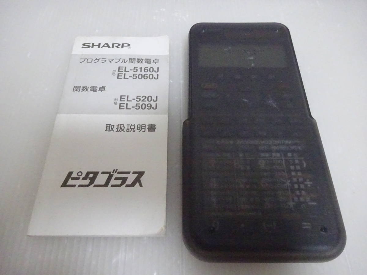 良品 シャープ SHARP EL-520J スタンダード関数電卓 ピタゴラス