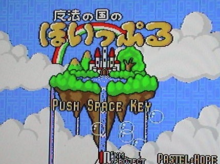 人気ショップが最安値挑戦！】 【即決】MSX2 魔法の国のほいっぷる