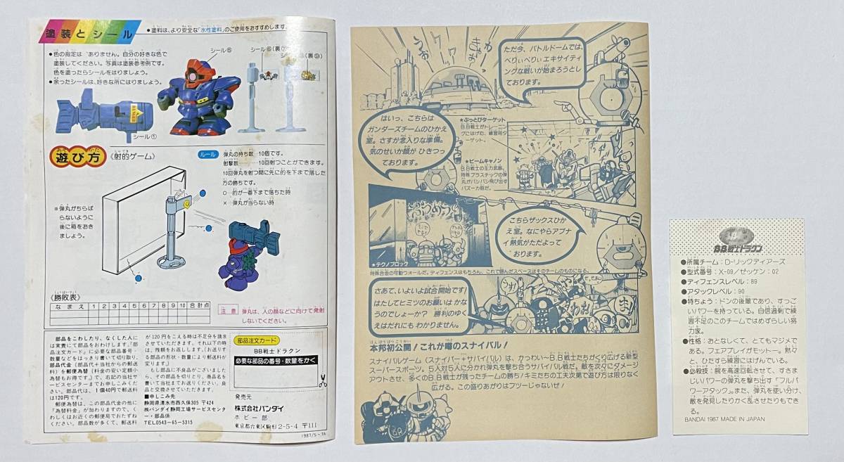 ガンプラ BB戦士 No.3 ドラクン 未組立品 ドライセン ガンプラ BB戦士 No.3 ドラクン 未組立品 ドライセン