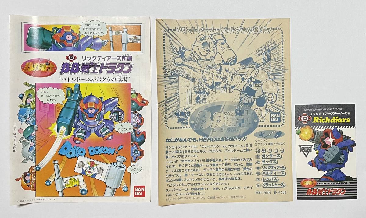 ガンプラ BB戦士 No.3 ドラクン 未組立品 ドライセン ガンプラ BB戦士 No.3 ドラクン 未組立品 ドライセン