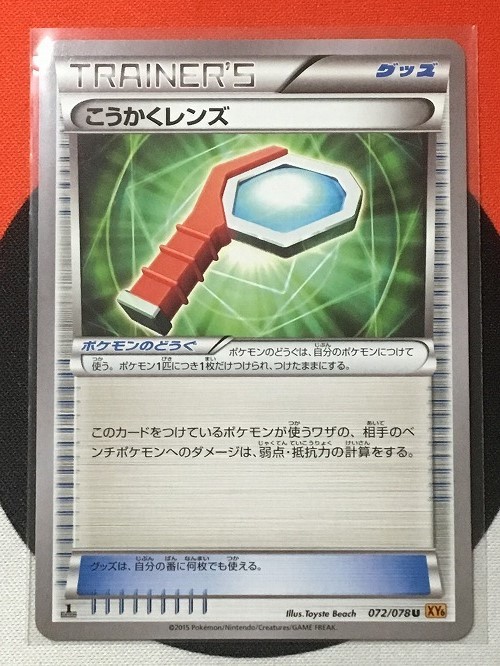 ポケモンカードゲーム XY XY6 エメラルドブレイク こうかくレンズ 1st 《送料63円~》_画像1