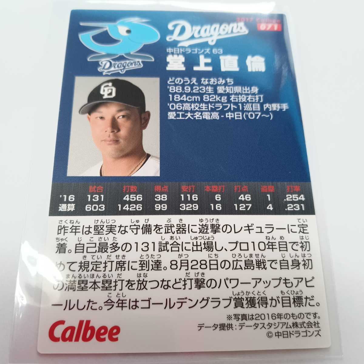 カルビープロ野球チップス 2014年 第2弾 レギュラーカード 中日ドラゴンズ 149　 平田　良介 　背番号 6_画像2
