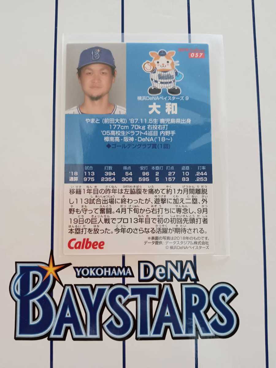 カルビープロ野球チップス 2019年 第1弾 レギュラーカード 横浜DeNA ベイスターズ 057 　大和（前田大和）　背番号 9_画像2