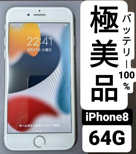 超美品 iPhone 8 Silver 64GB ソフトバンク SoftBank | www.tspea.org