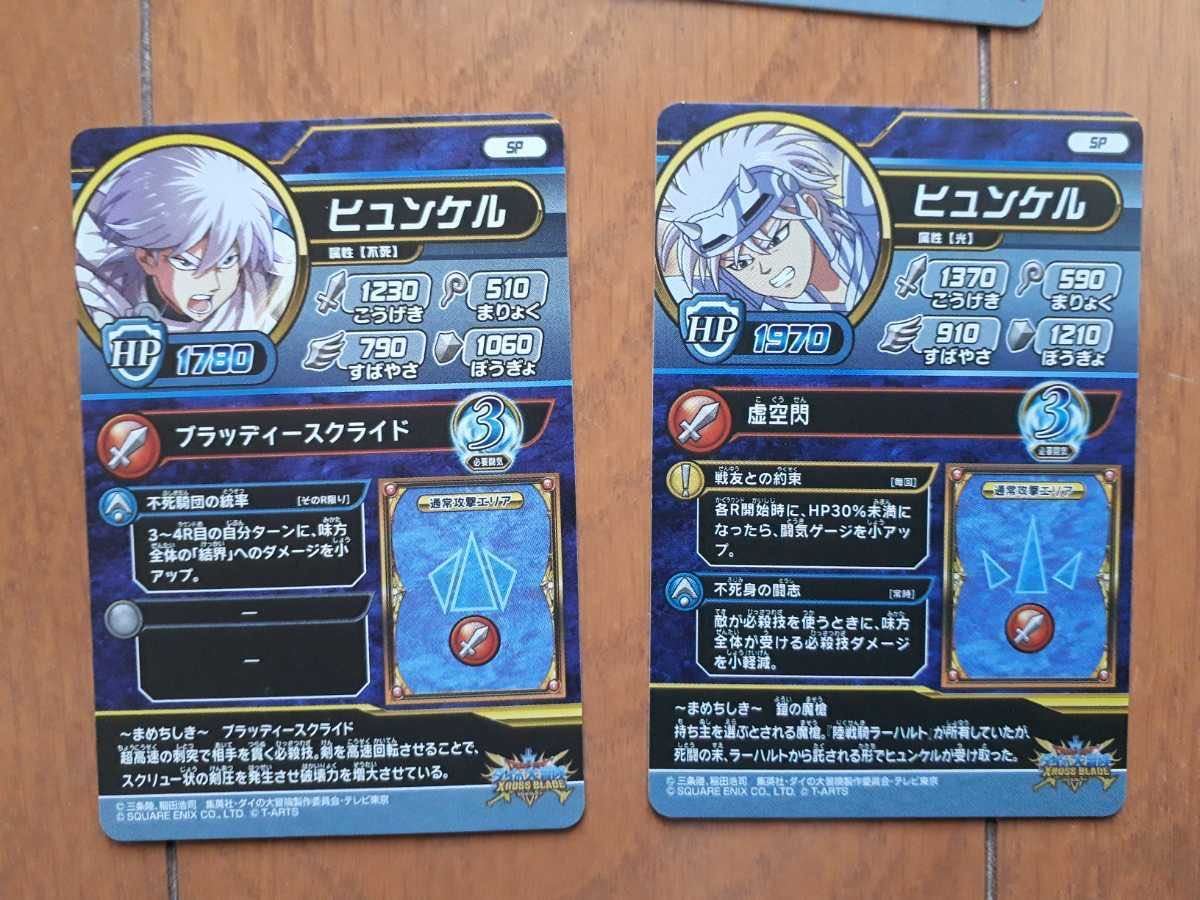 ダイの大冒険　XROSS BLADE　クロスブレイド　14枚セット　マイ勇者　おためし冒険の書セット_画像9