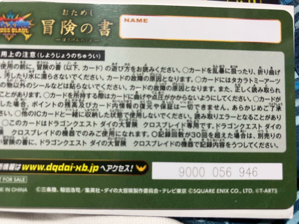 ダイの大冒険　XROSS BLADE　クロスブレイド　14枚セット　マイ勇者　おためし冒険の書セット