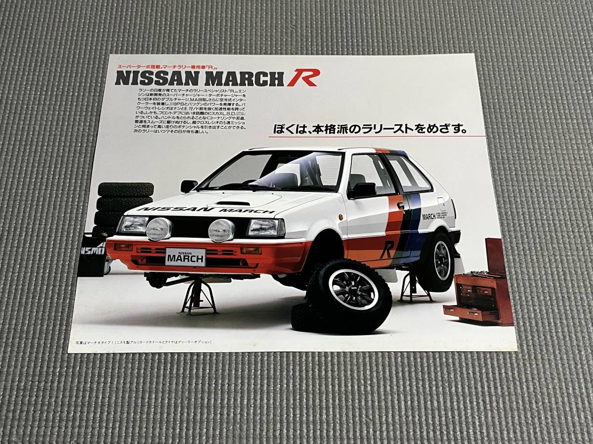 日産 MARCH R カタログ マーチ オーテック_画像1