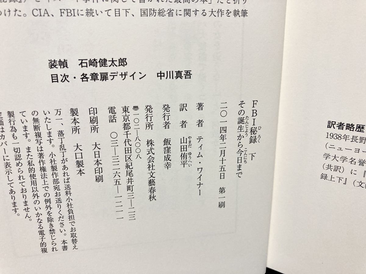 Amazon.co.jp: FBI秘録 上 その誕生から今日まで : ティム
