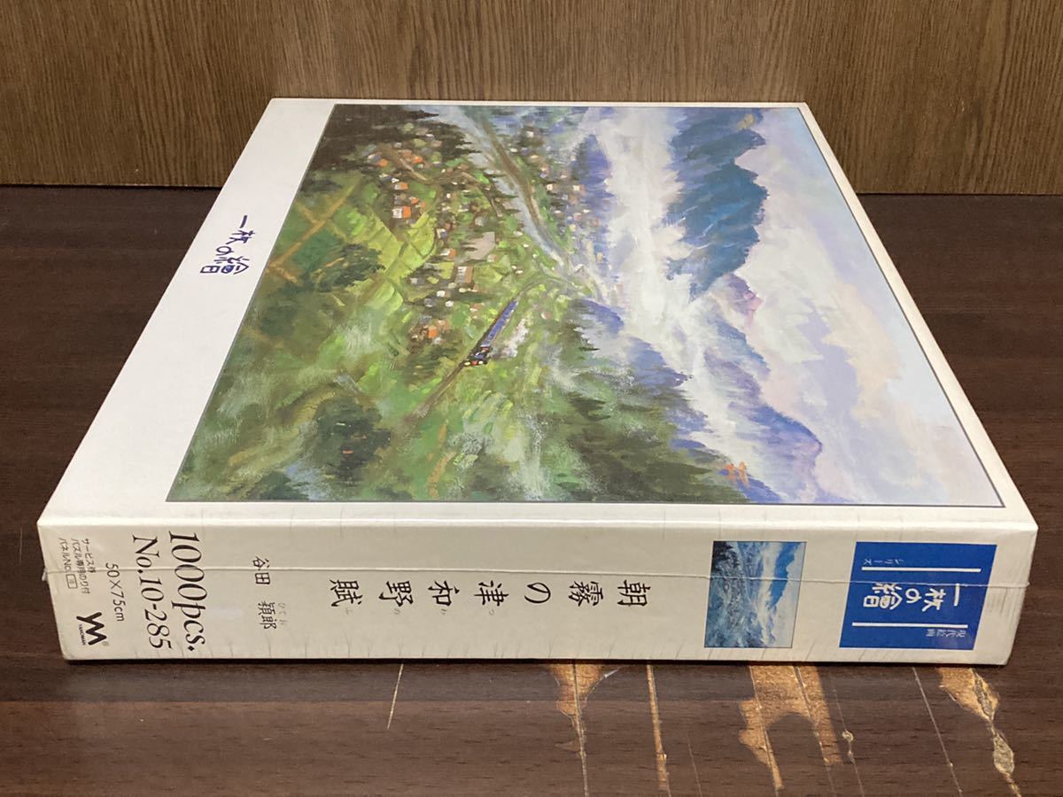 本当に信頼出来る店 フィルム未開封 現代 絵画 一枚の繪 朝霧の津和野賦 谷田穎郎 ジグソーパズル