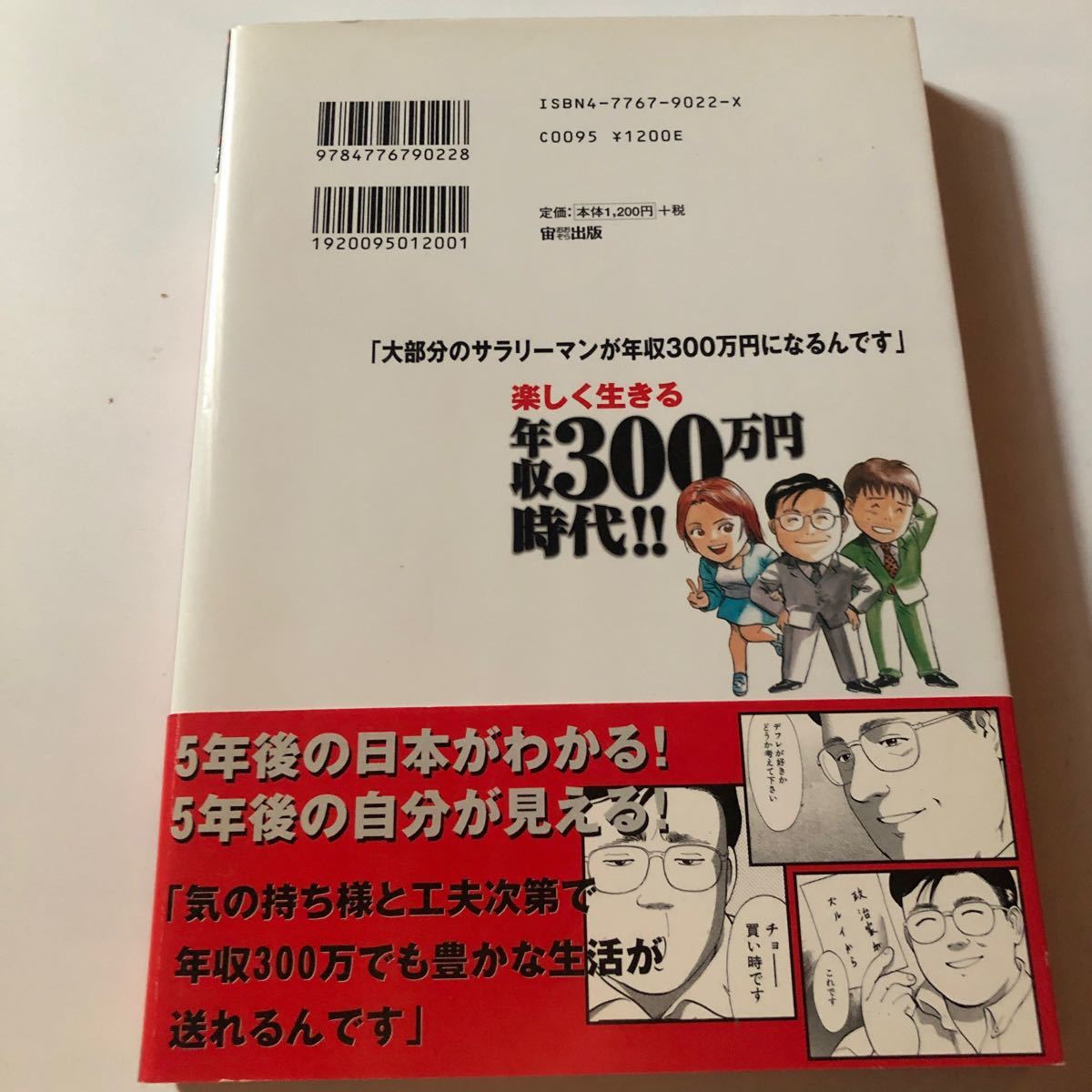 楽しく生きる　年収300万円時代！！